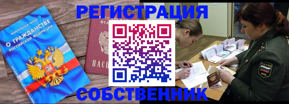 прописка от собственника в Ингушетии
