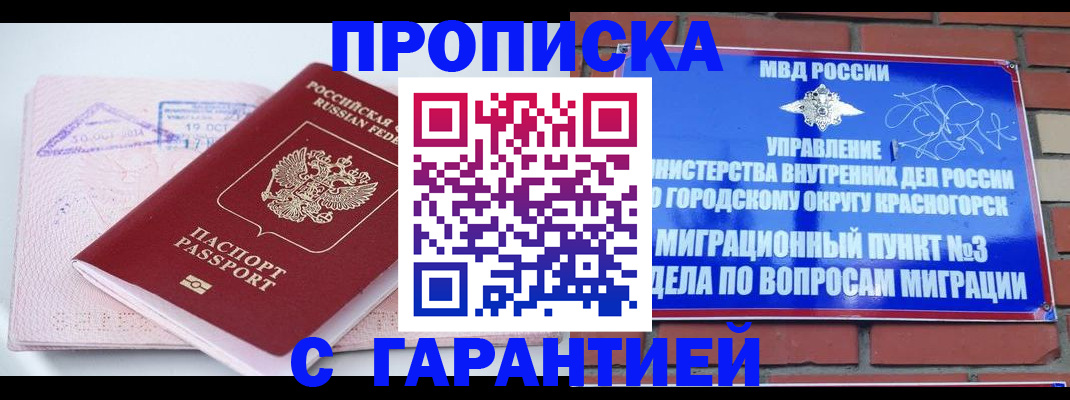 прописка законно в Ингушетии