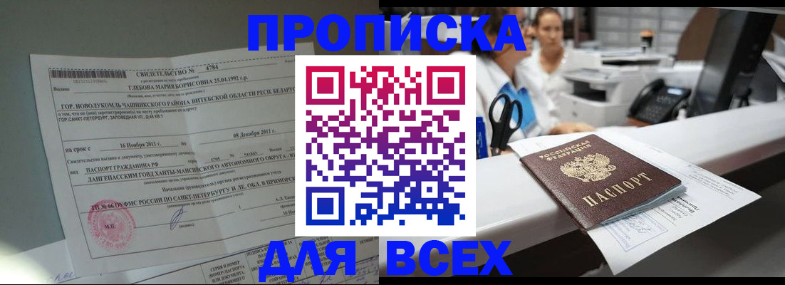 прописка в квартире в Ингушетии