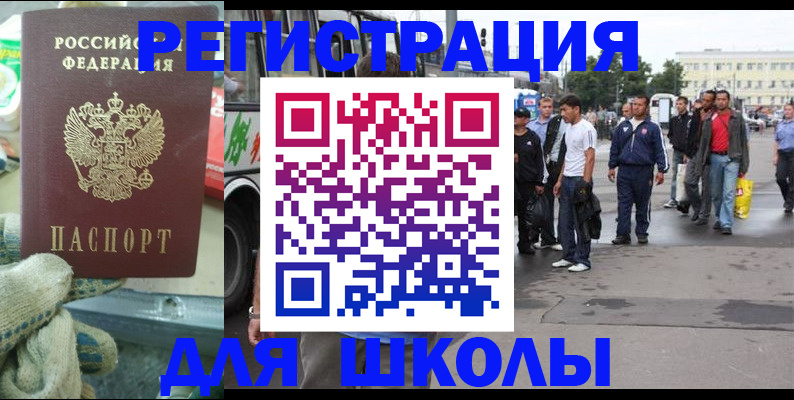 регистрация для дет. сада в Ингушетии