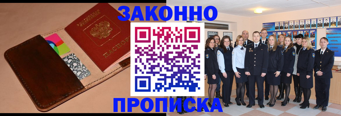 прописка в квартире в Ингушетии